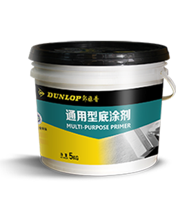 通用型底涂劑