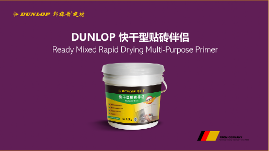 臻品推薦 | DUNLOP 快干型貼磚伴侶 臻品推薦 | DUNLOP 快干型貼磚伴侶