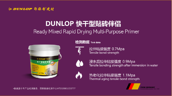 臻品推薦 | DUNLOP 快干型貼磚伴侶 臻品推薦 | DUNLOP 快干型貼磚伴侶